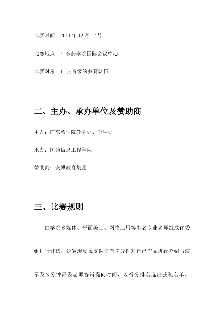网站设计大赛决赛现场策划案_第2页