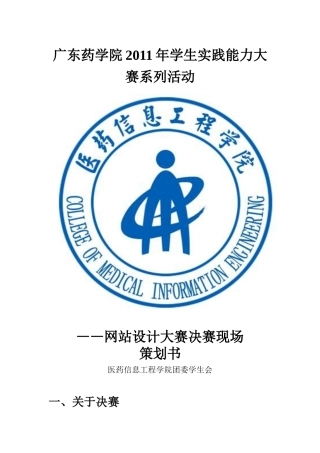 网站设计大赛决赛现场策划案