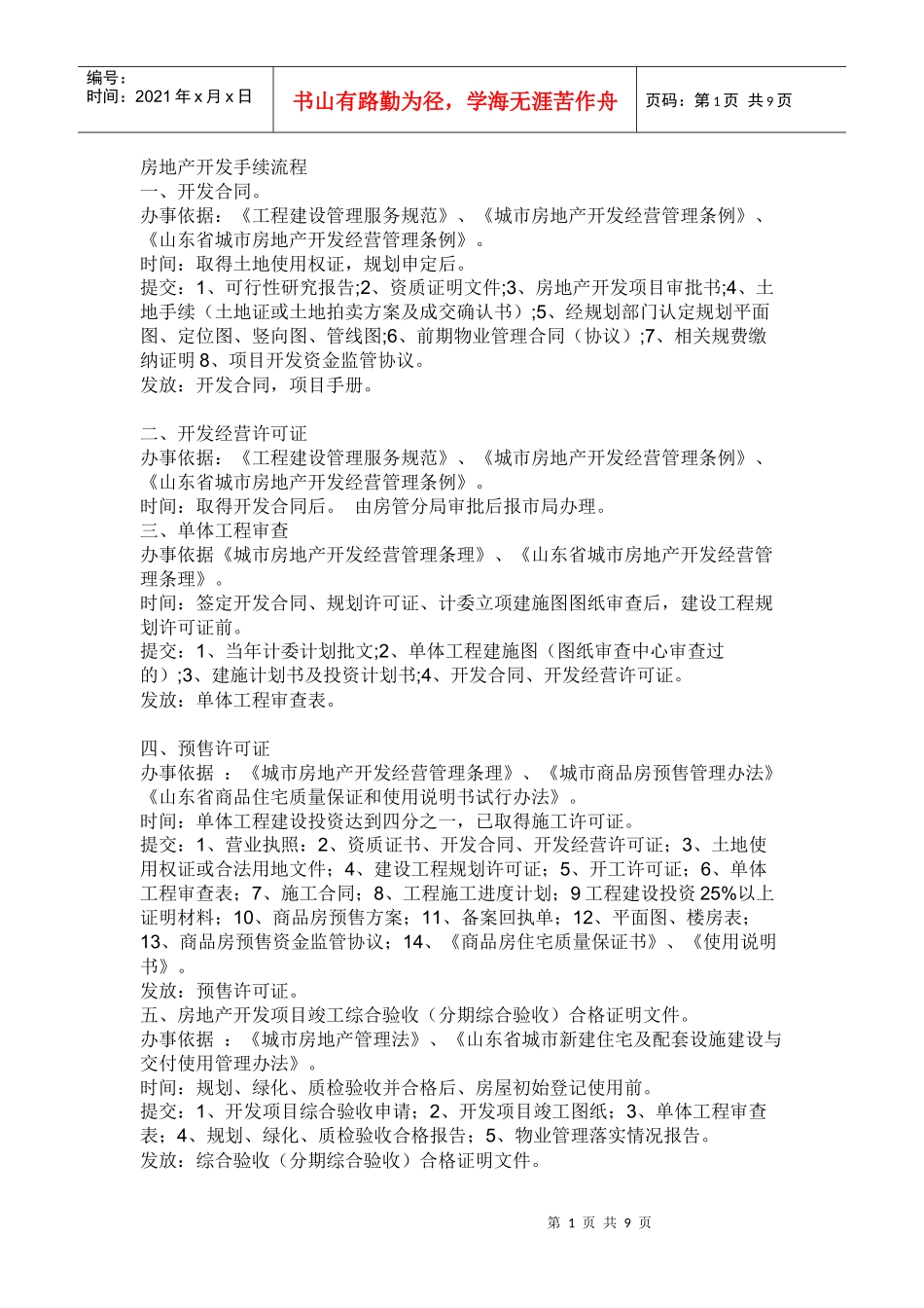 房地产开发手续流程_第1页