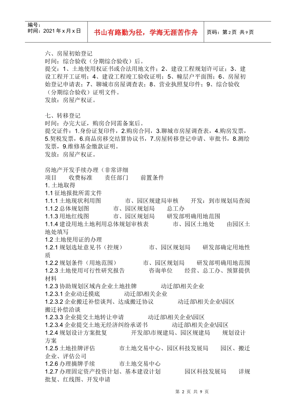 房地产开发手续流程_第2页