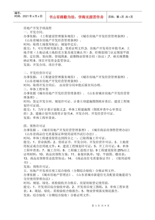 房地产开发手续流程