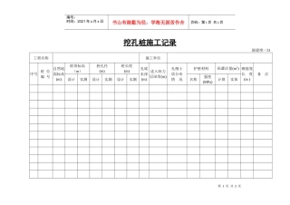 挖孔桩施工记录