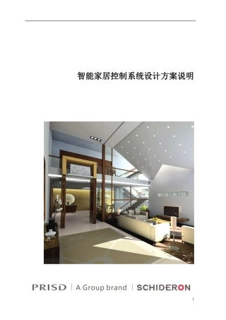 智能家居控制系统设计方案说明