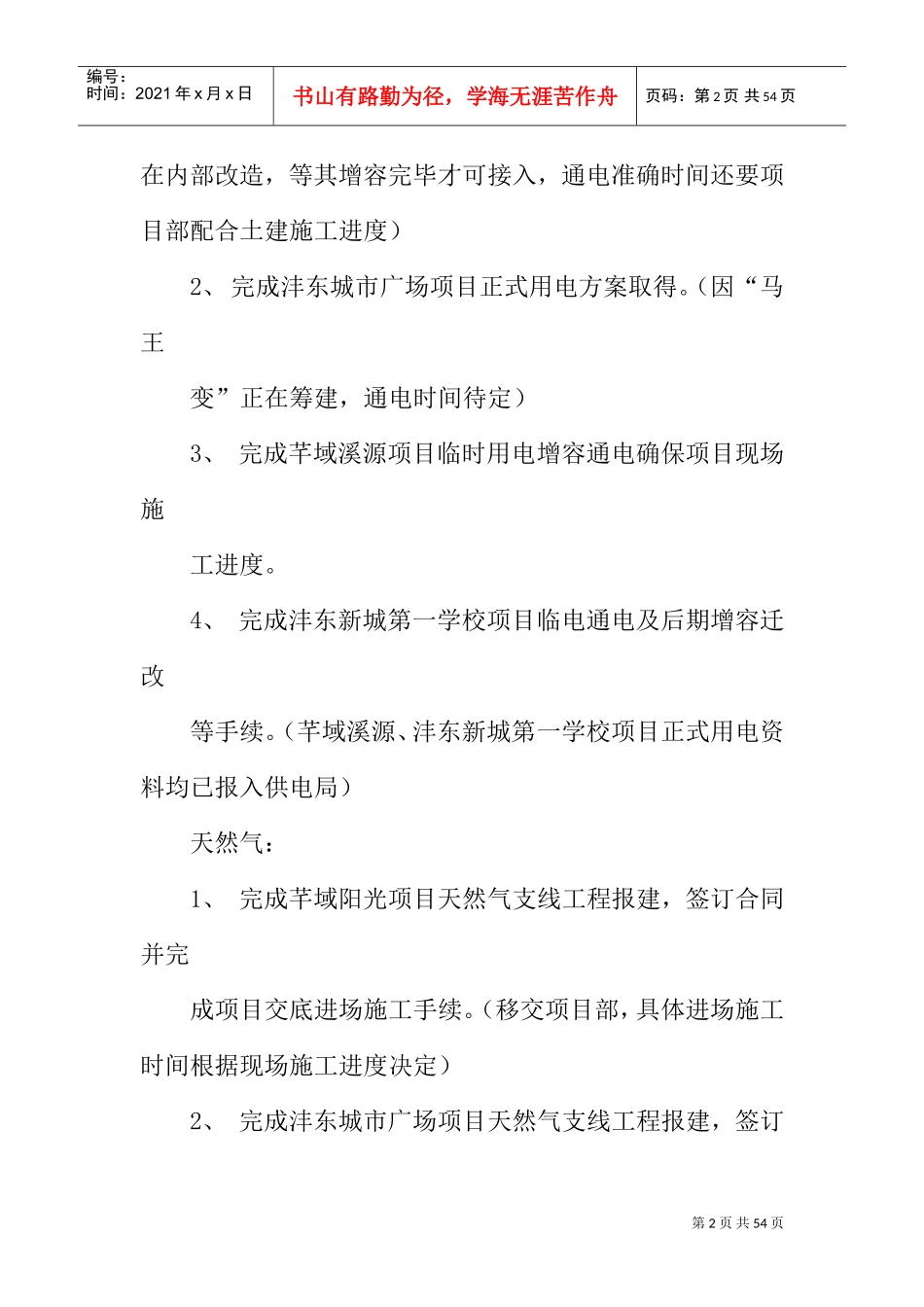 房地产开发部个人工作总结(DOC45页)_第2页
