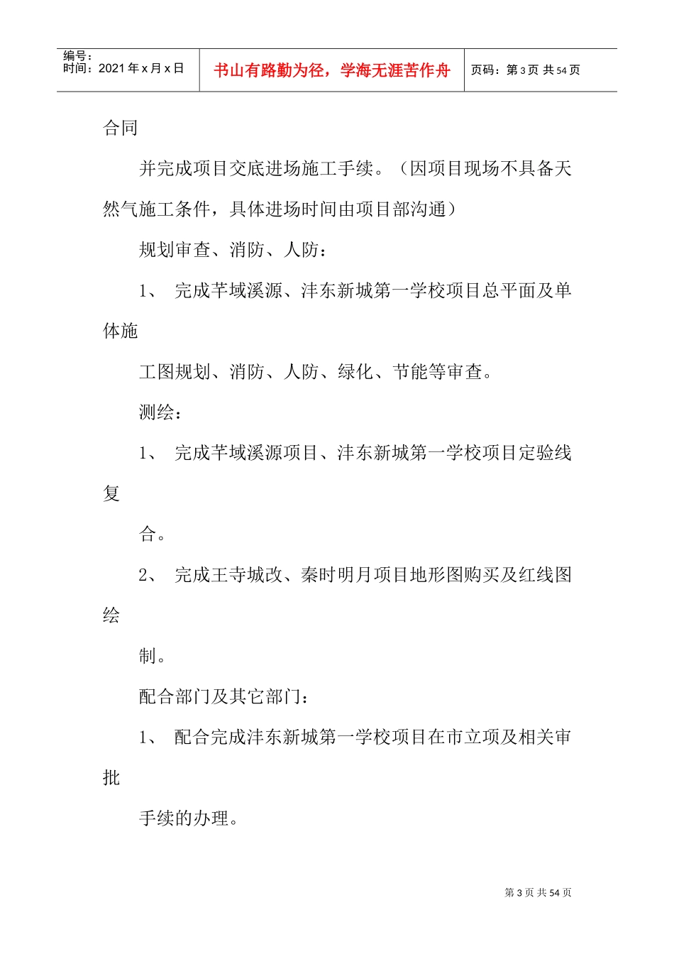 房地产开发部个人工作总结(DOC45页)_第3页