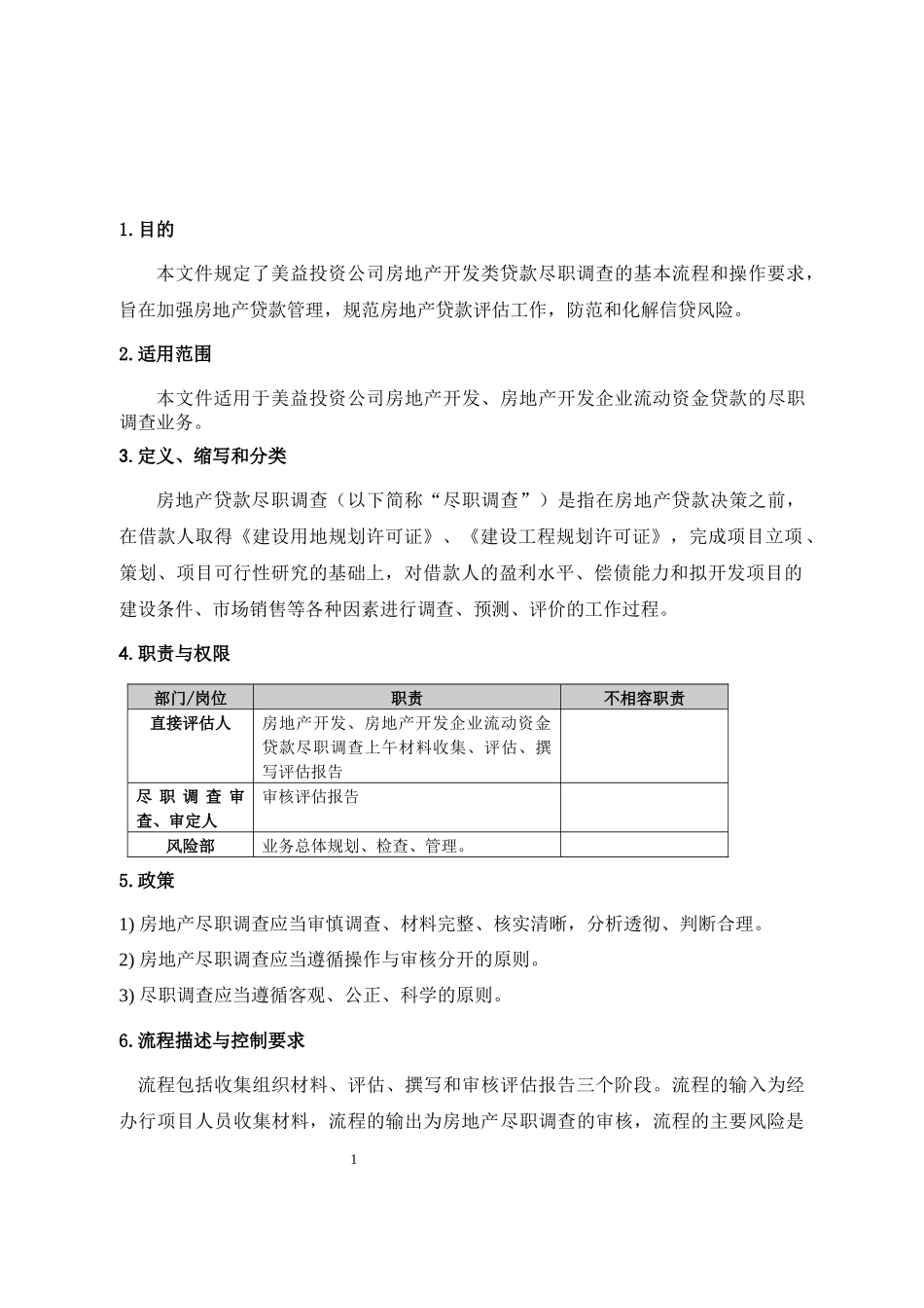 房地产项目尽职调查报告写作指导书_第2页
