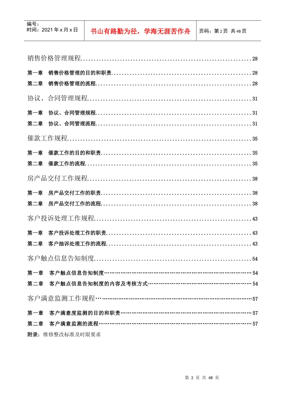 房地产营销管理制度_第2页