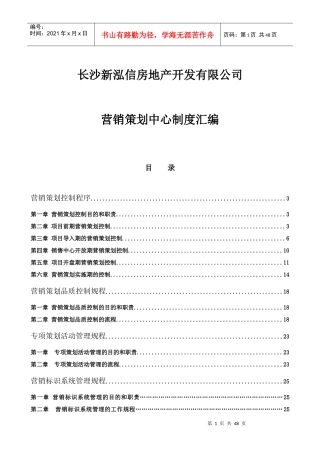 房地产营销管理制度