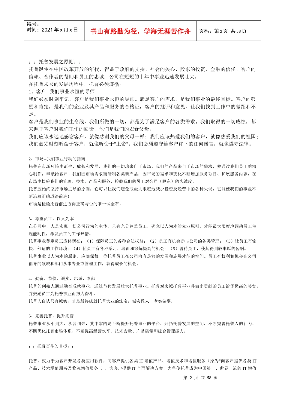 托普典章管理文集_第2页