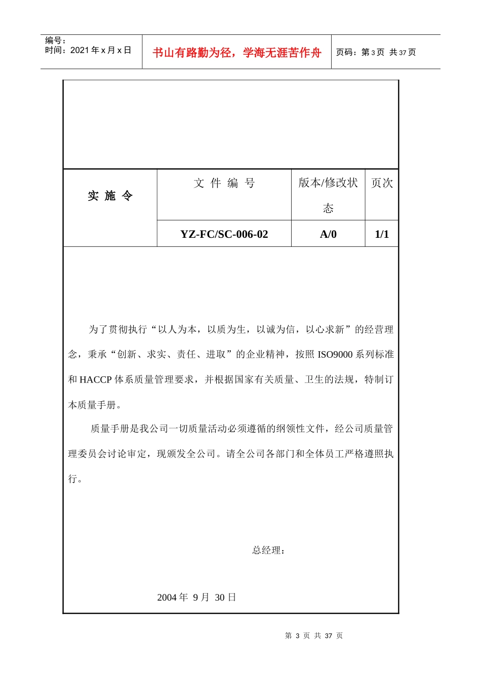 扬州市某食品有限公司质量手册--linda751223_第2页