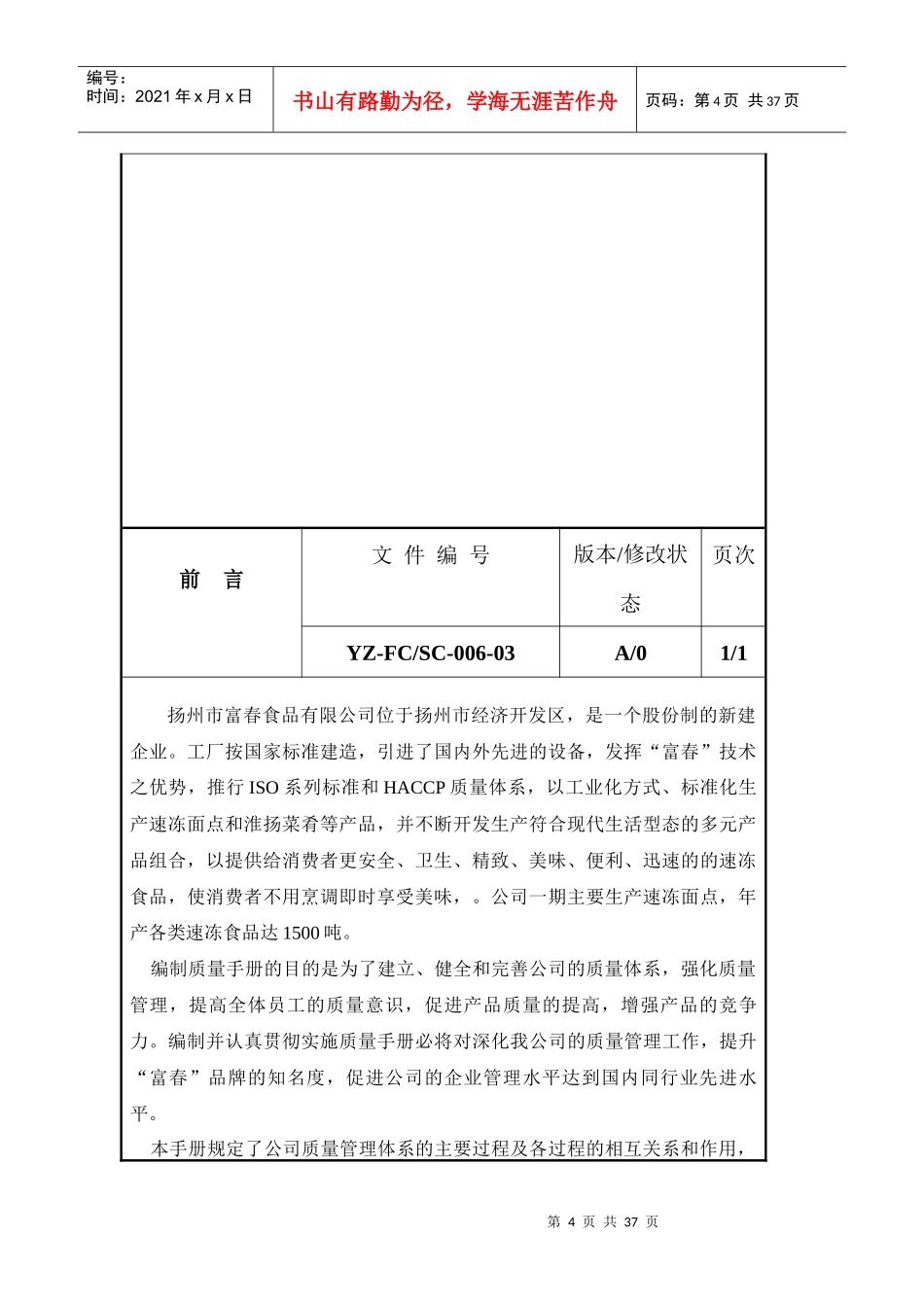 扬州市某食品有限公司质量手册--linda751223_第3页