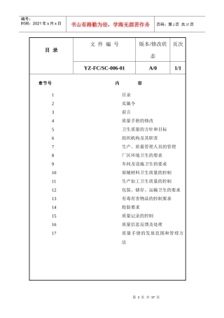 扬州市某食品有限公司质量手册--linda751223