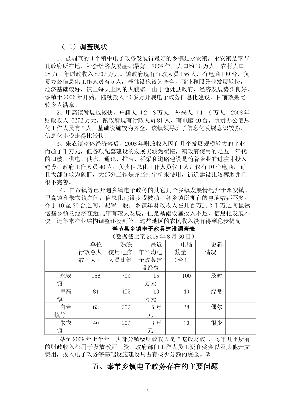 浅析乡镇电子政务建设和发展_第3页