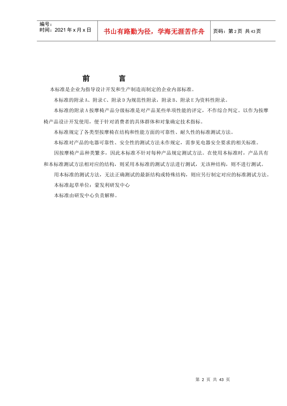 按摩椅产品标准(讨论稿)_第2页