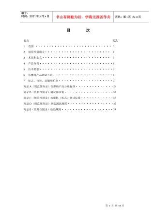 按摩椅产品标准(讨论稿)