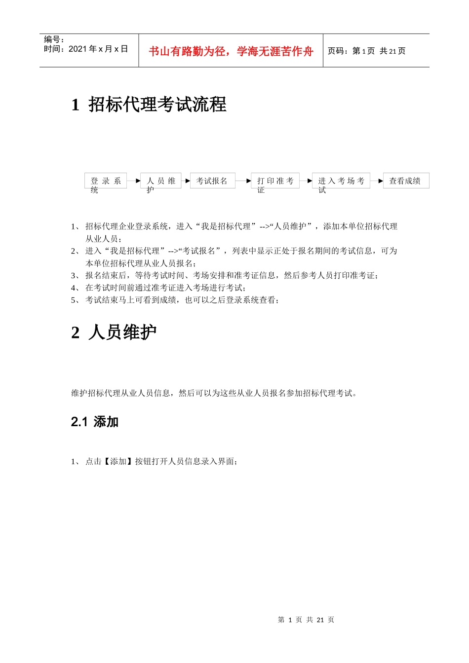 招标代理考试流程_第1页