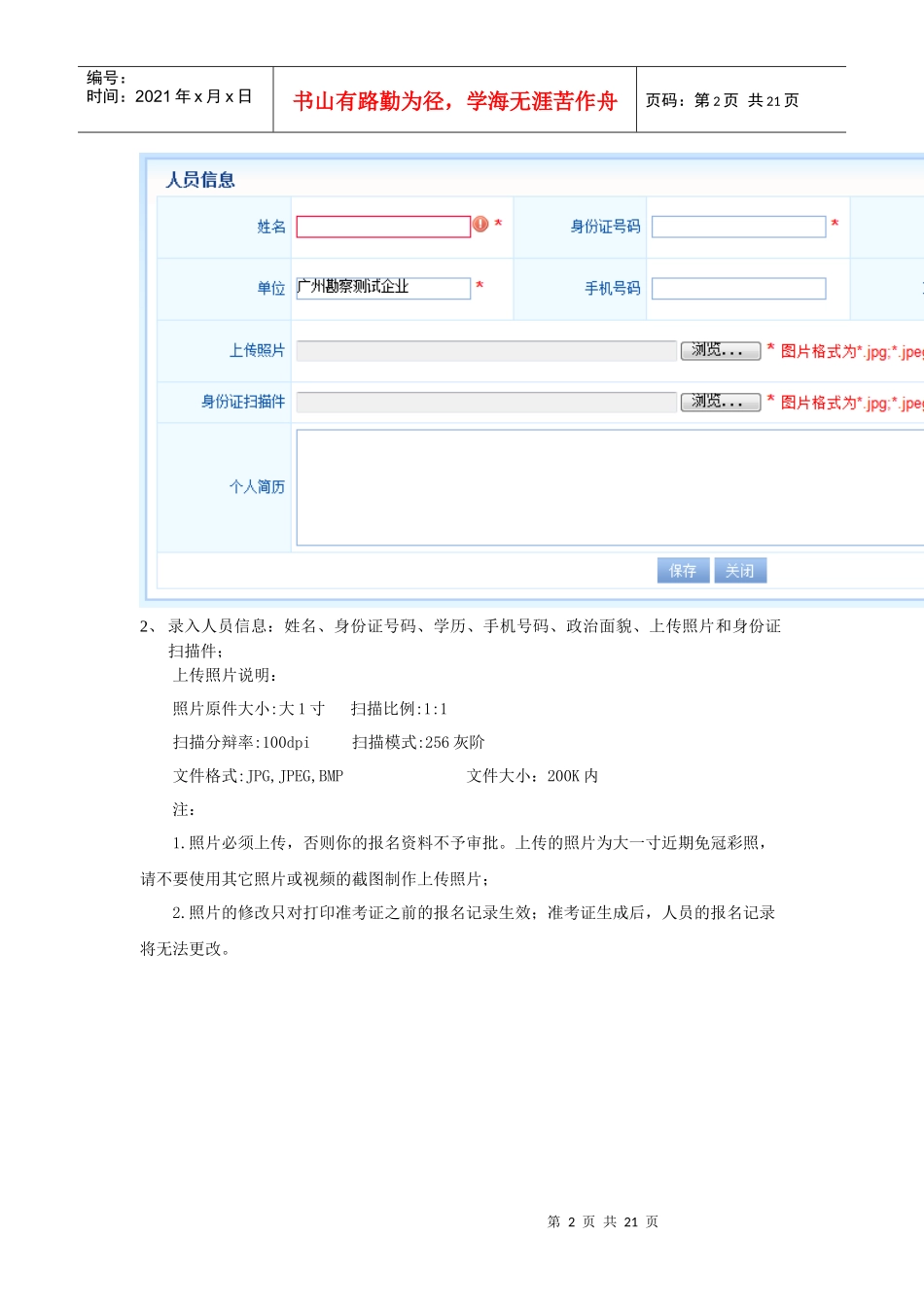 招标代理考试流程_第2页