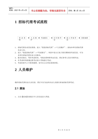 招标代理考试流程