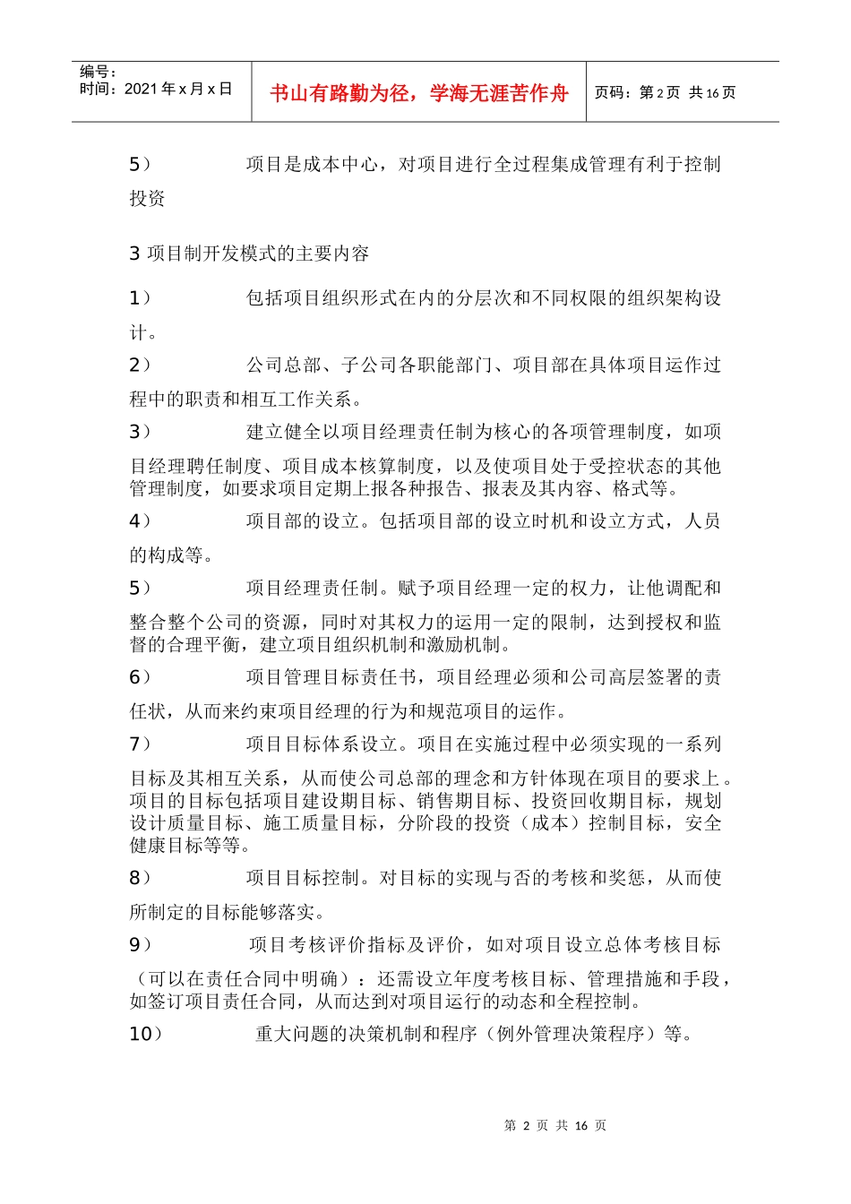 房地产公司项目制运行制度及项目经理管理办法_第2页