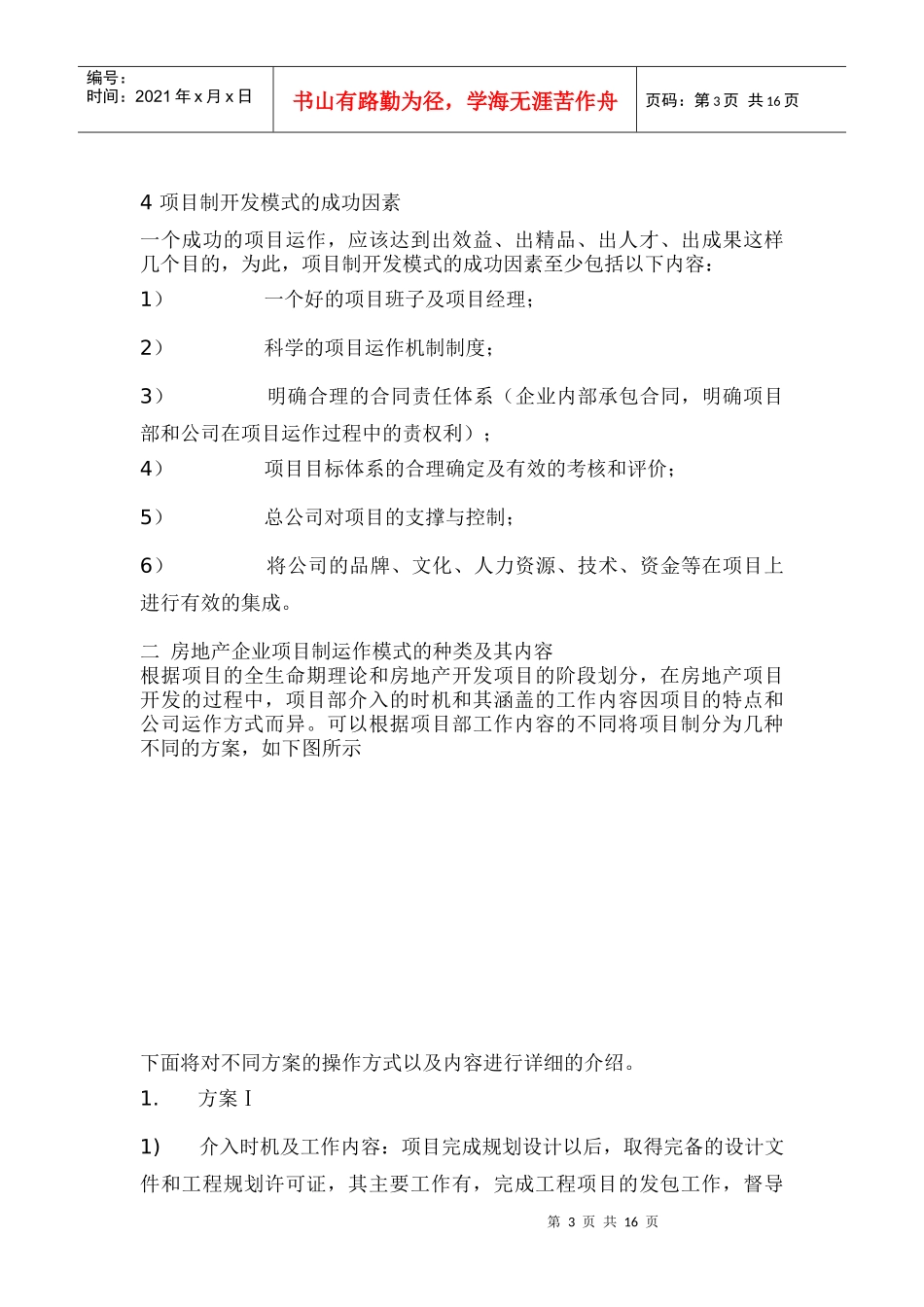 房地产公司项目制运行制度及项目经理管理办法_第3页