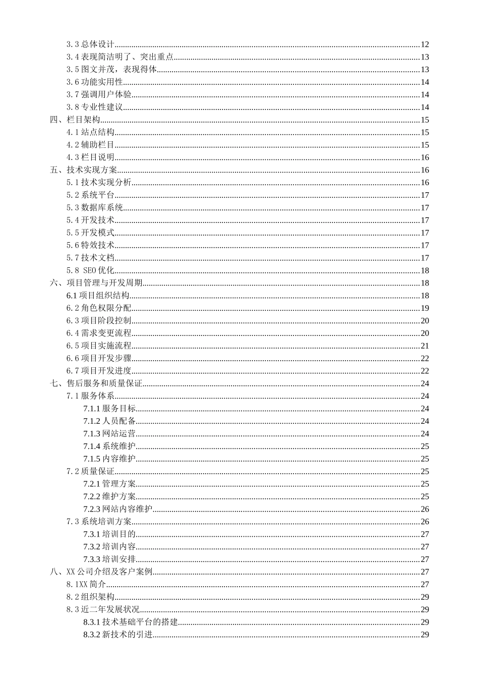 手机网站建设方案书手机网站建设策划方案书_第2页