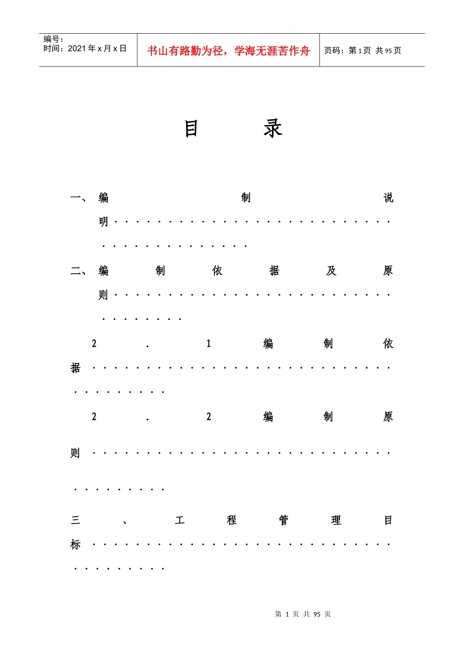 挡土墙施工组织设计-重庆挡墙_第2页