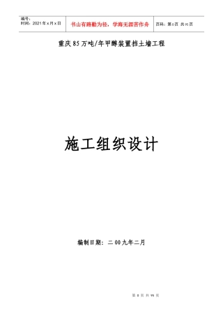 挡土墙施工组织设计-重庆挡墙