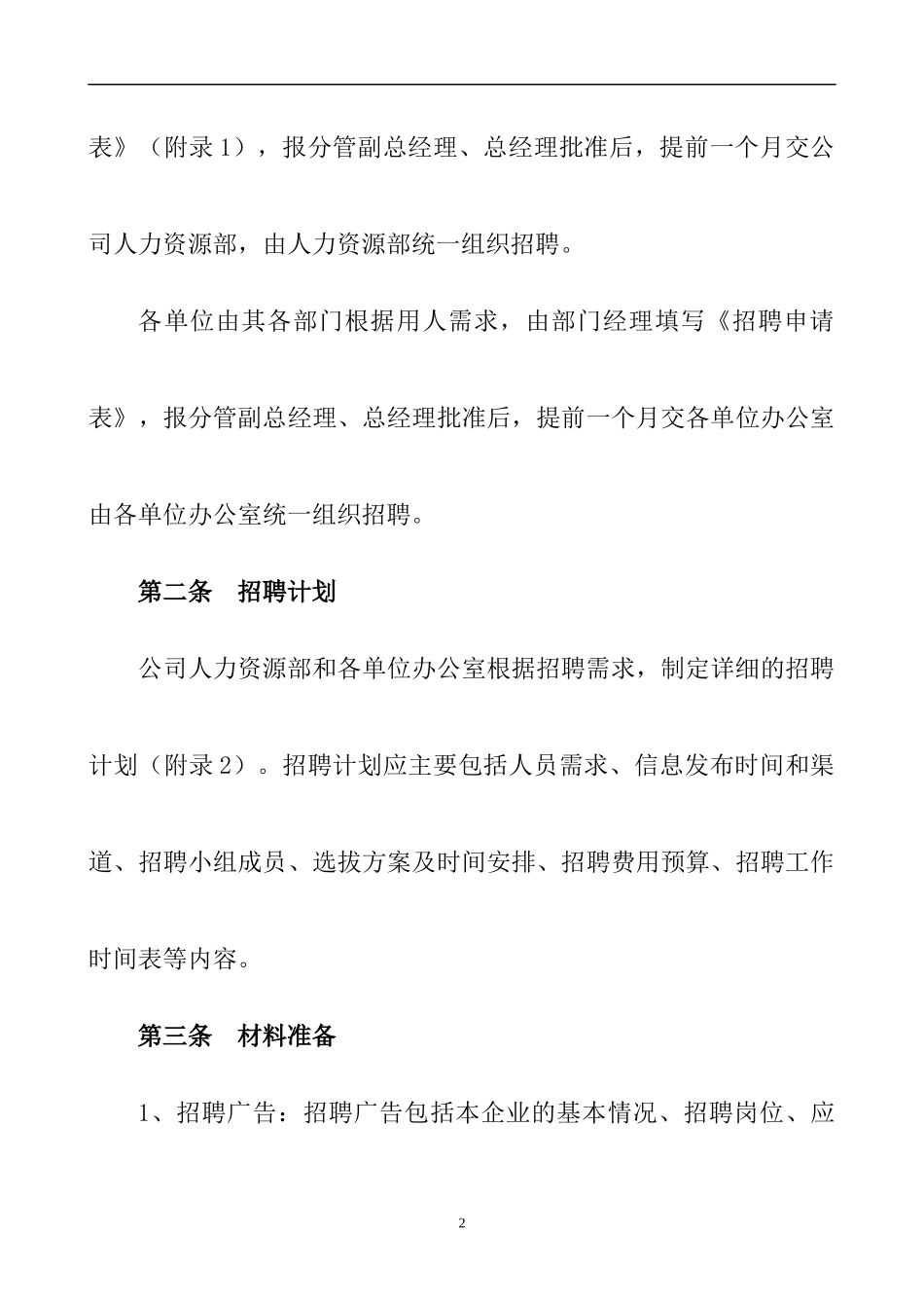 招聘录用管理办法(1)_第2页