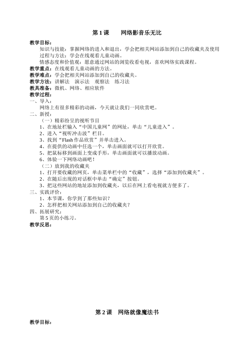 西安交通大学出版社三年级下册信息技术教学设计_第1页