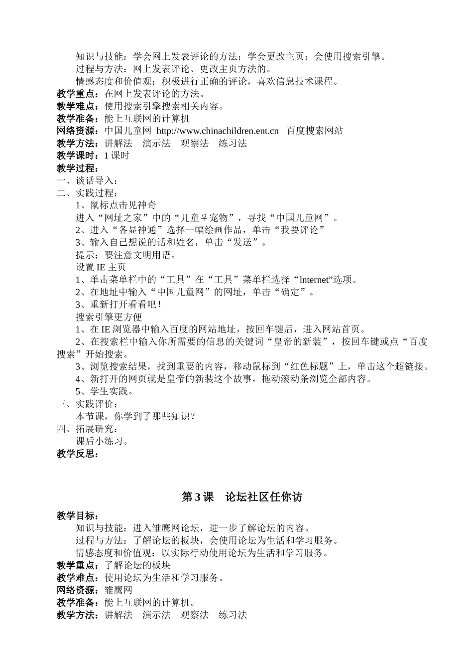 西安交通大学出版社三年级下册信息技术教学设计_第2页