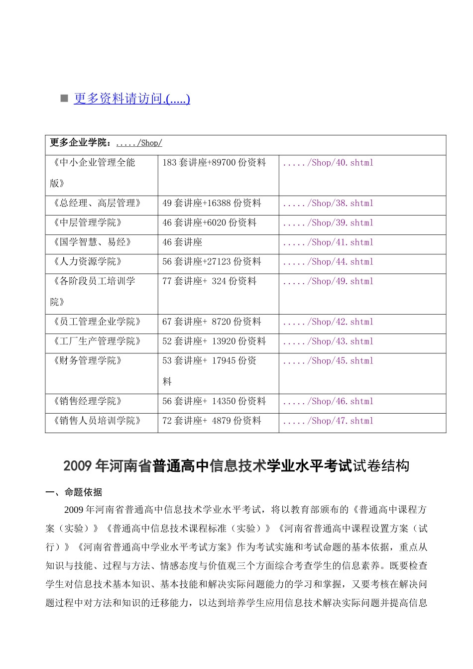 河南省普通高中信息技术学业水平考试试卷结构_第1页