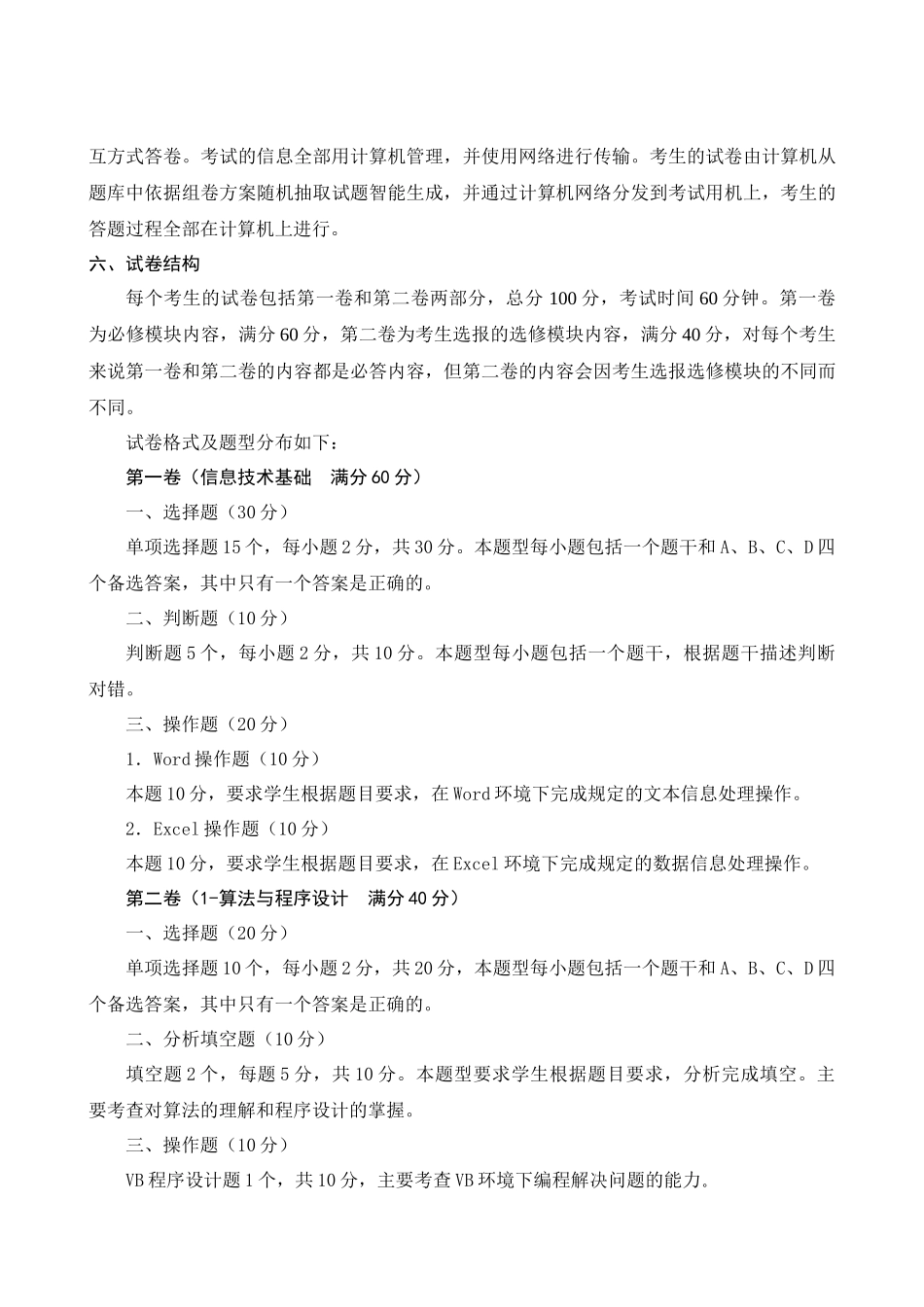 河南省普通高中信息技术学业水平考试试卷结构_第3页