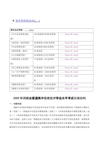 河南省普通高中信息技术学业水平考试试卷结构