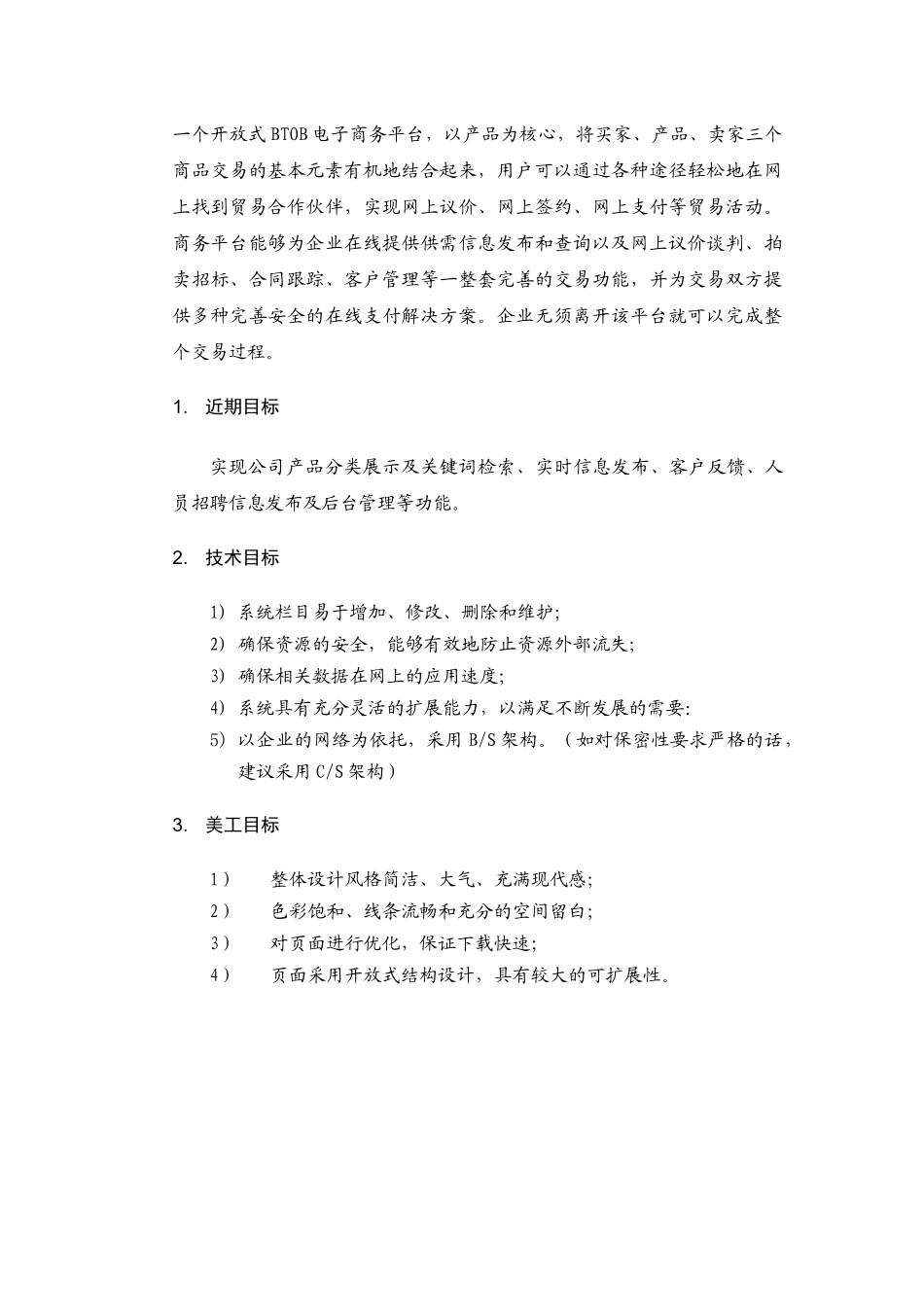 江苏宏宝集团有限公司网站建设策划书_第2页