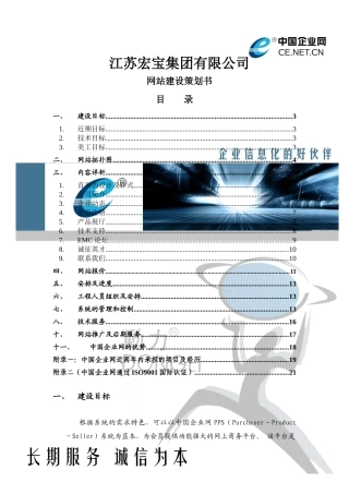 江苏宏宝集团有限公司网站建设策划书