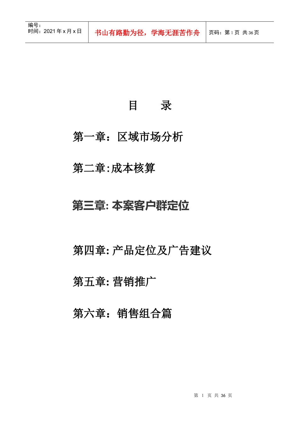 房地产行业每月市场调查研究报告_第1页