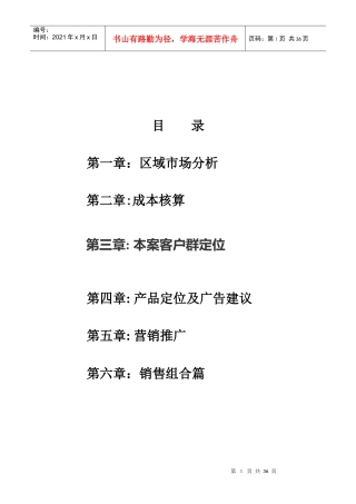 房地产行业每月市场调查研究报告