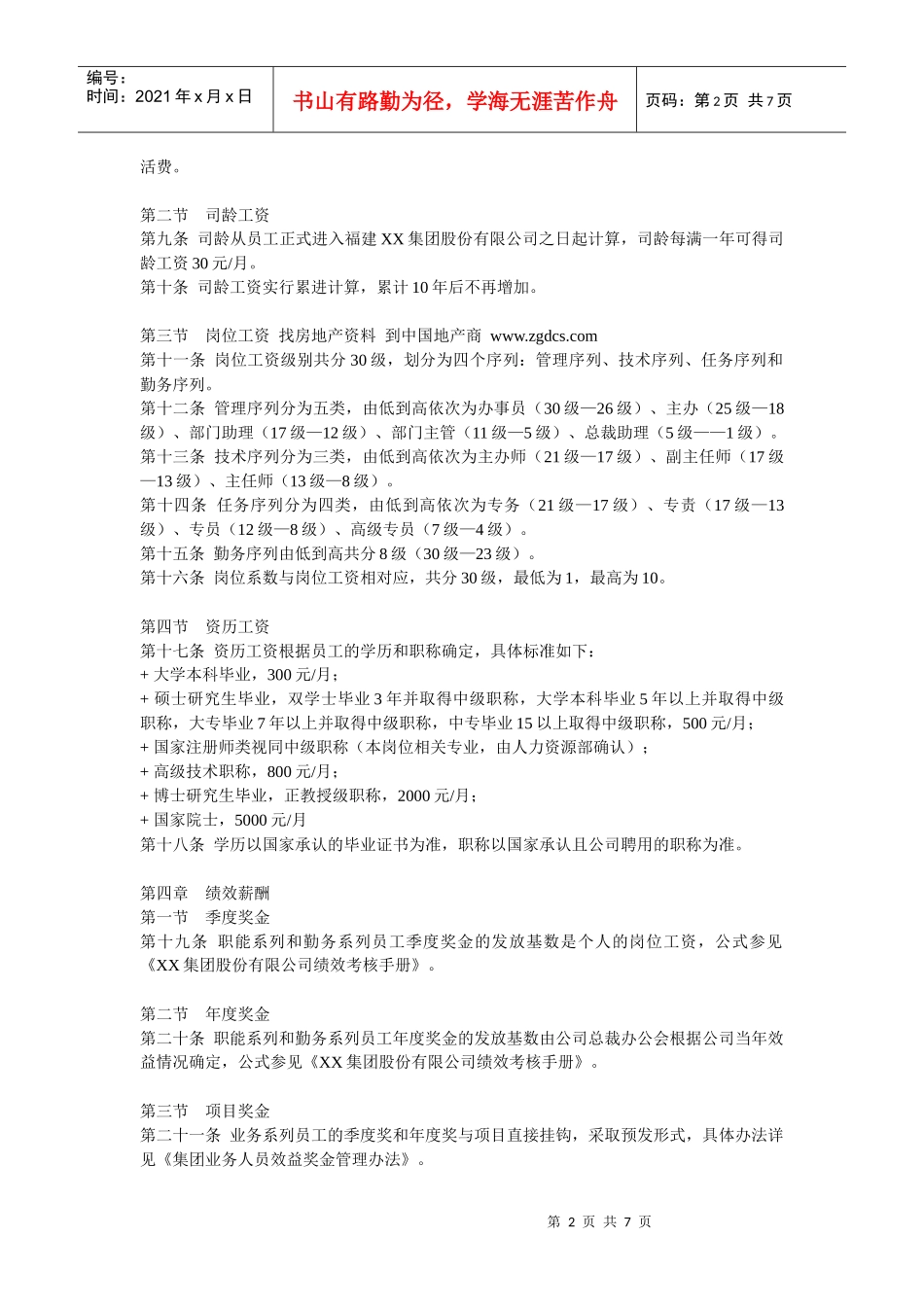 房地产开发公司工资与薪酬管理制度(超实用)doc_第2页