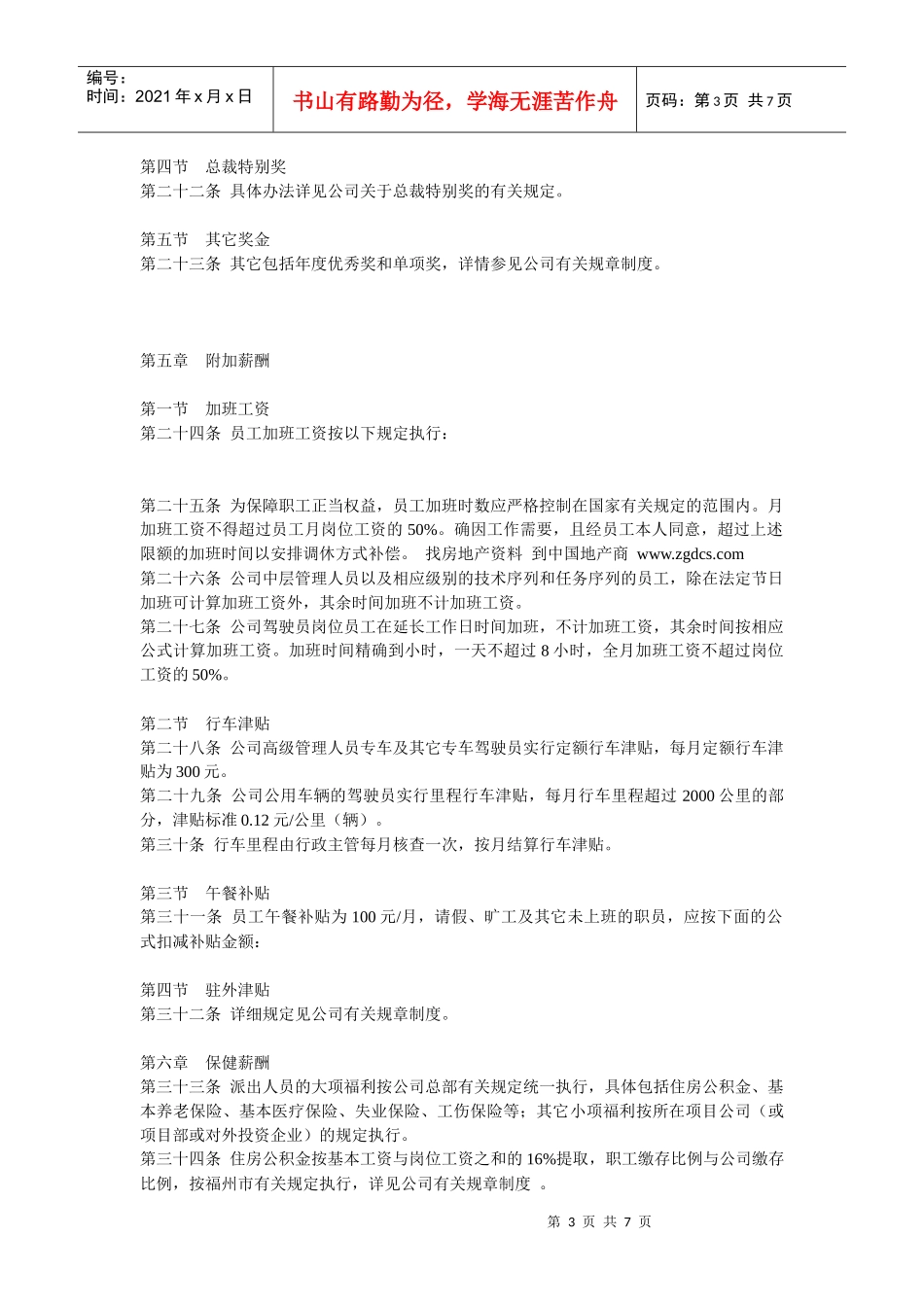 房地产开发公司工资与薪酬管理制度(超实用)doc_第3页