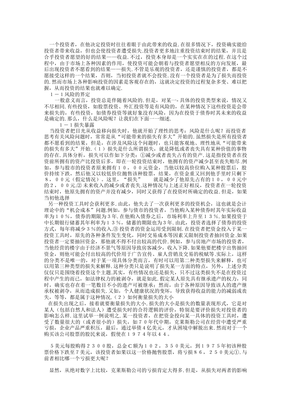 投资风险（DOC 150页）_第1页