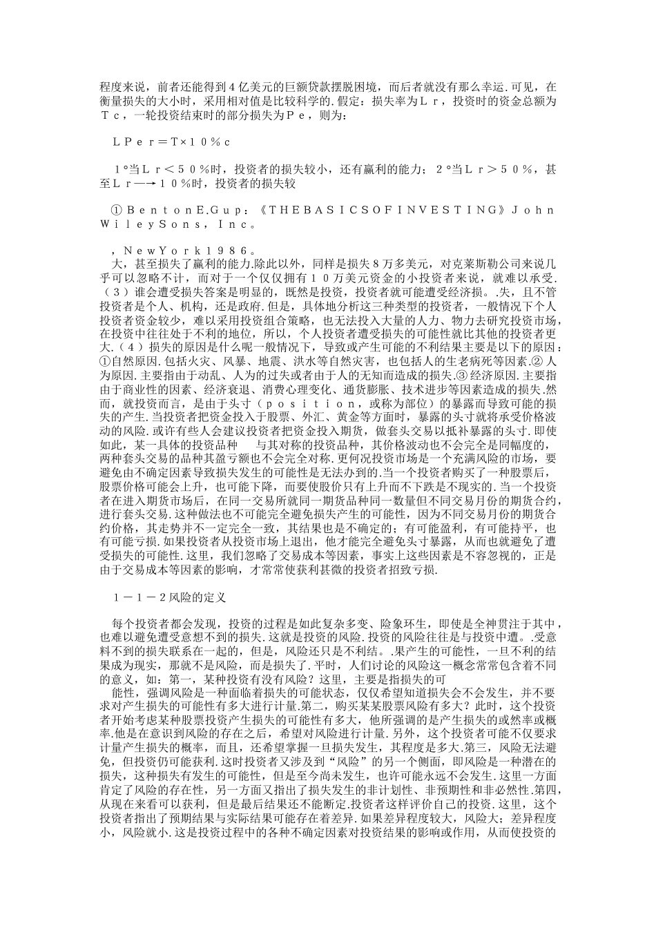 投资风险（DOC 150页）_第2页