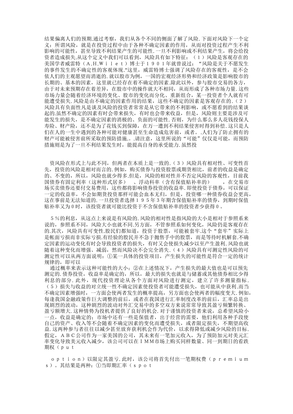 投资风险（DOC 150页）_第3页