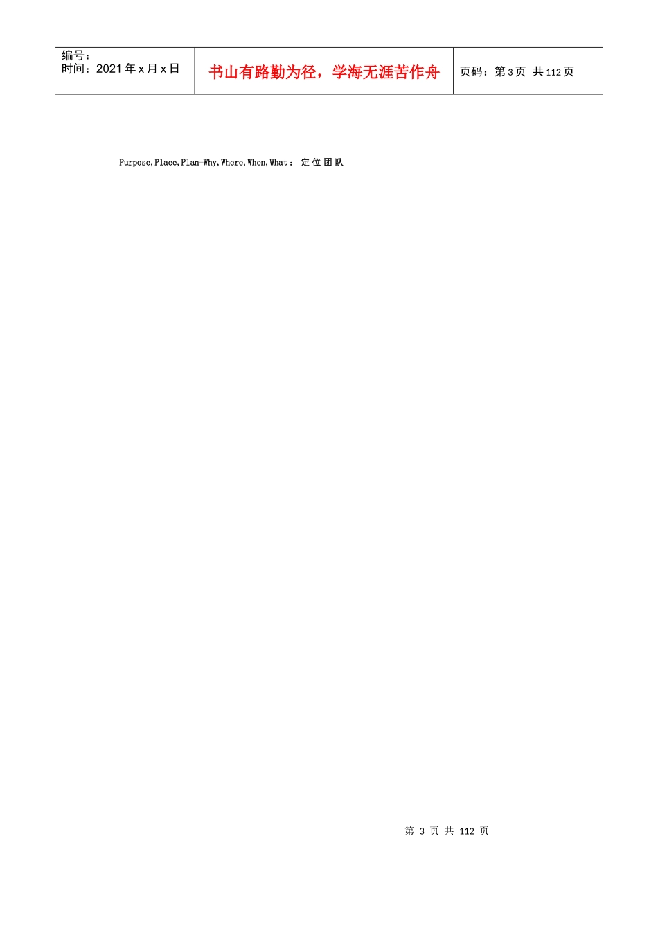 打造你的优秀团队--优秀团队三要素_第3页