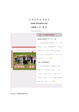 打造你的优秀团队--优秀团队三要素