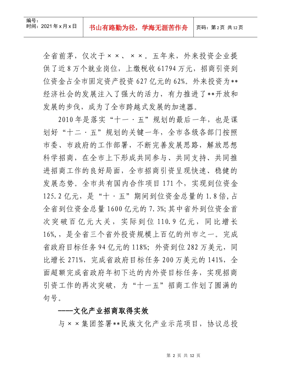 招商工作会议讲话稿_第2页