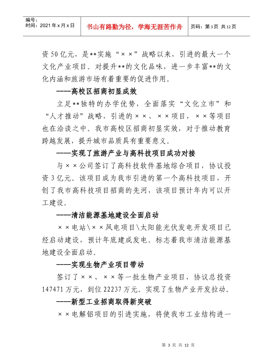 招商工作会议讲话稿_第3页