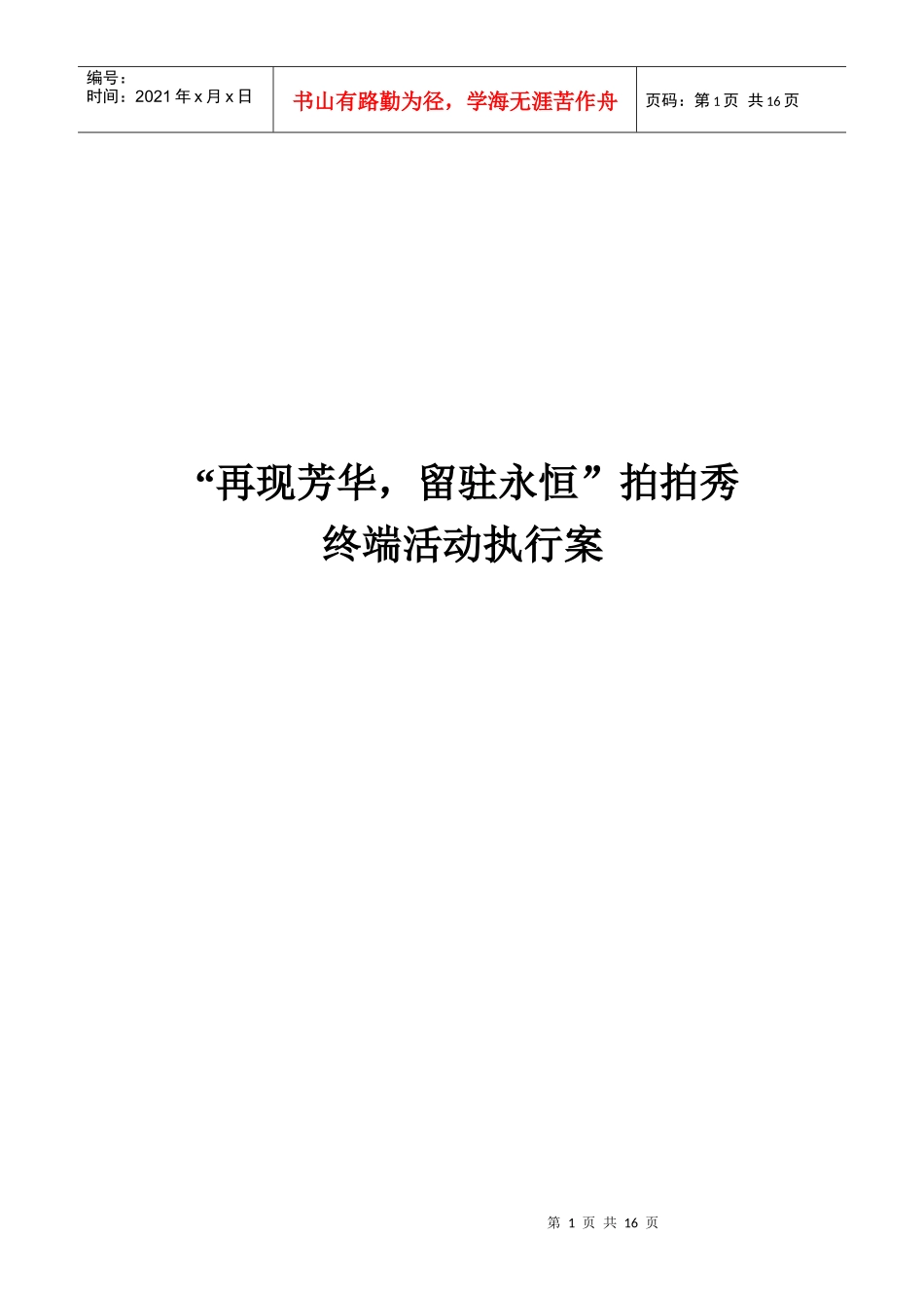 拍拍秀执行细则_第1页