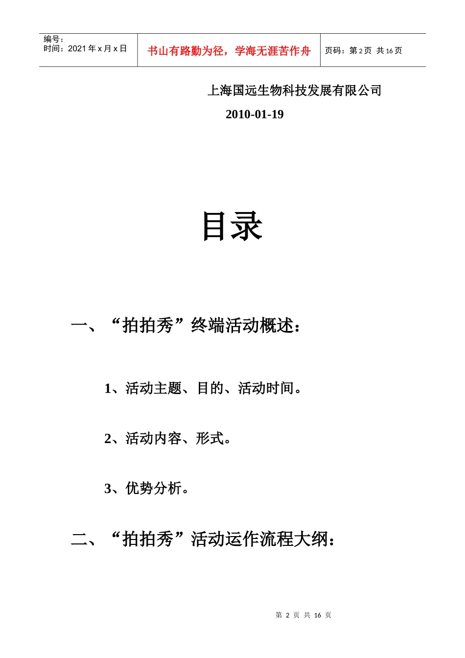 拍拍秀执行细则_第2页