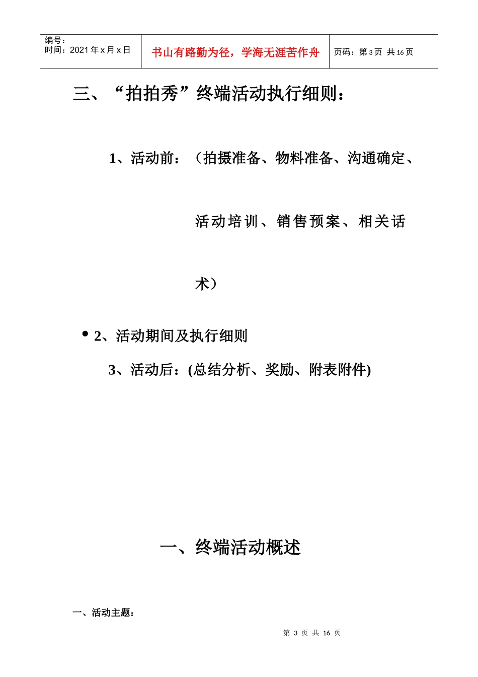 拍拍秀执行细则_第3页