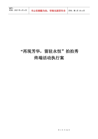 拍拍秀执行细则